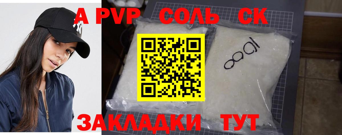 Донецк  A-PVP Соль  Вход с VPN  APVP  Alpha PVP мука 