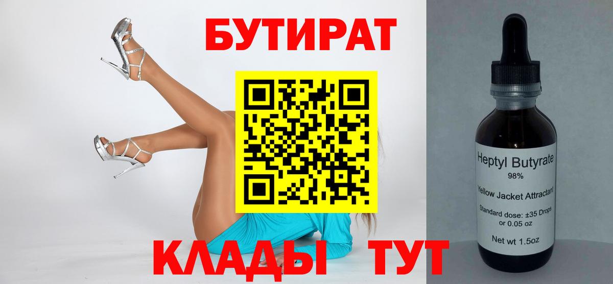 БУТИРАТ буратино  Вход с VPN  БУТИРАТ  Донецк 
