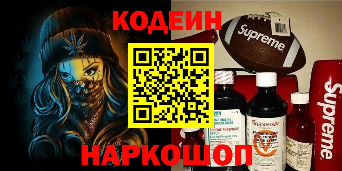 Донецк  Кодеиновый сироп Lean напиток Lean (лин)  Вход с VPN 