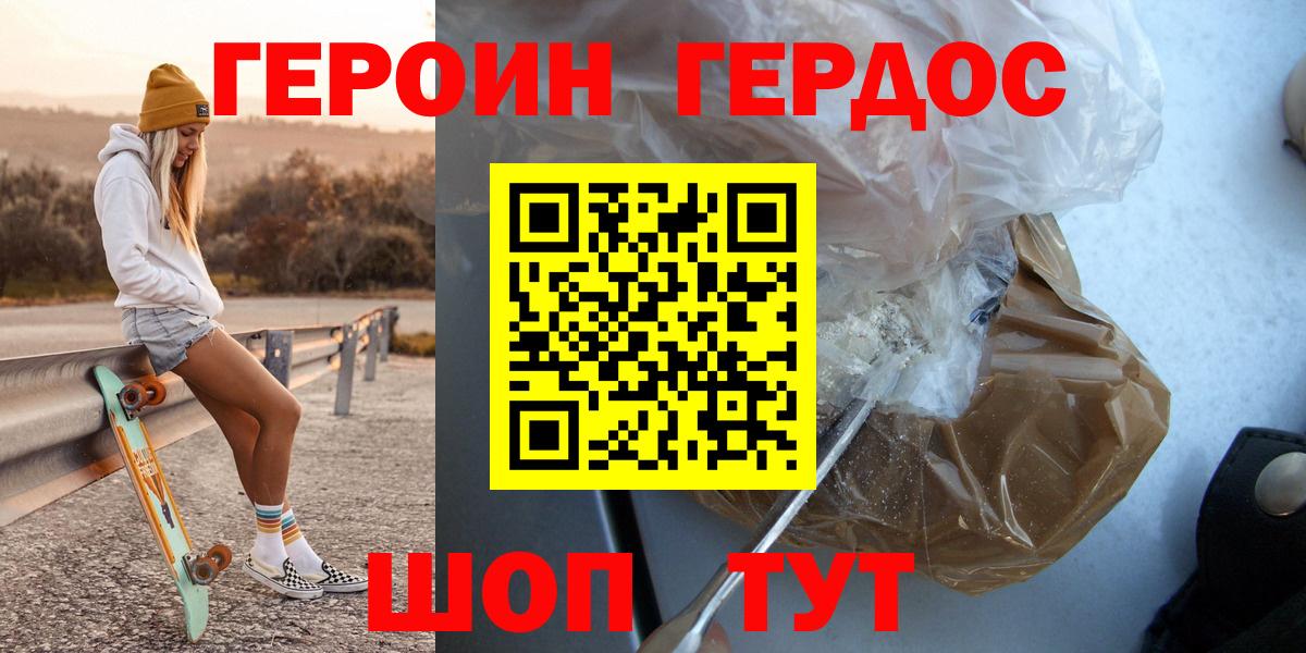 Героин Heroin Донецк