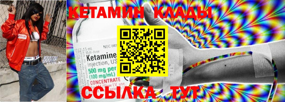 КЕТАМИН VHQ  Вход с VPN  Донецк 