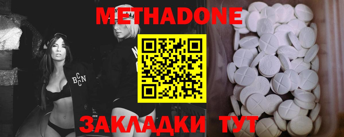 Донецк  Метадон кристалл  Вход с VPN  МЕТАДОН кристалл 