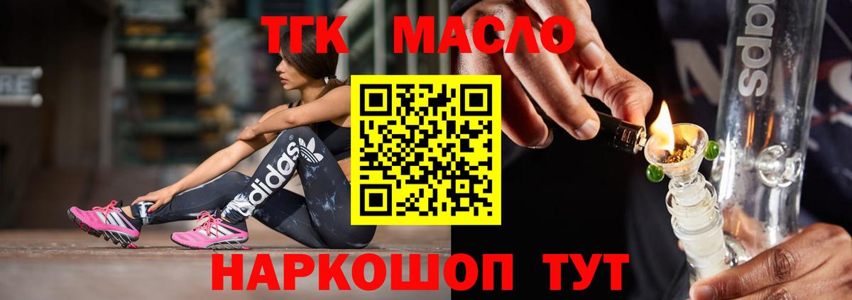 Донецк  ТГК гашишное масло  Вход с VPN  ТГК THC oil 